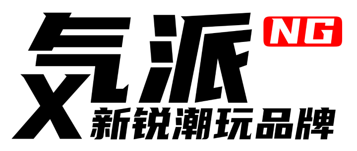 气派潮玩官网